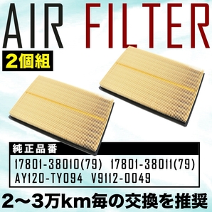 USF40/USF41/USF45/USF46 レクサス LS460/LS460L エアフィルター エアクリーナー H18.09-H29.10 4WD含む 2個セット AIRF62の画像1