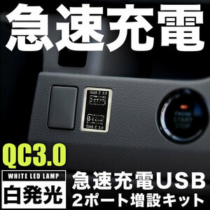 品番U11 LA300 LA310S ミライース 急速充電USBポート クイックチャージ QC3.0 トヨタA 白発光 両差し可能