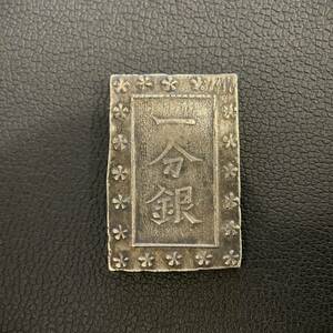 [S12-3]【現状品】古銭 一分銀 8.7g 銀座常是 日本 通貨 貨幣 硬貨 コレクション