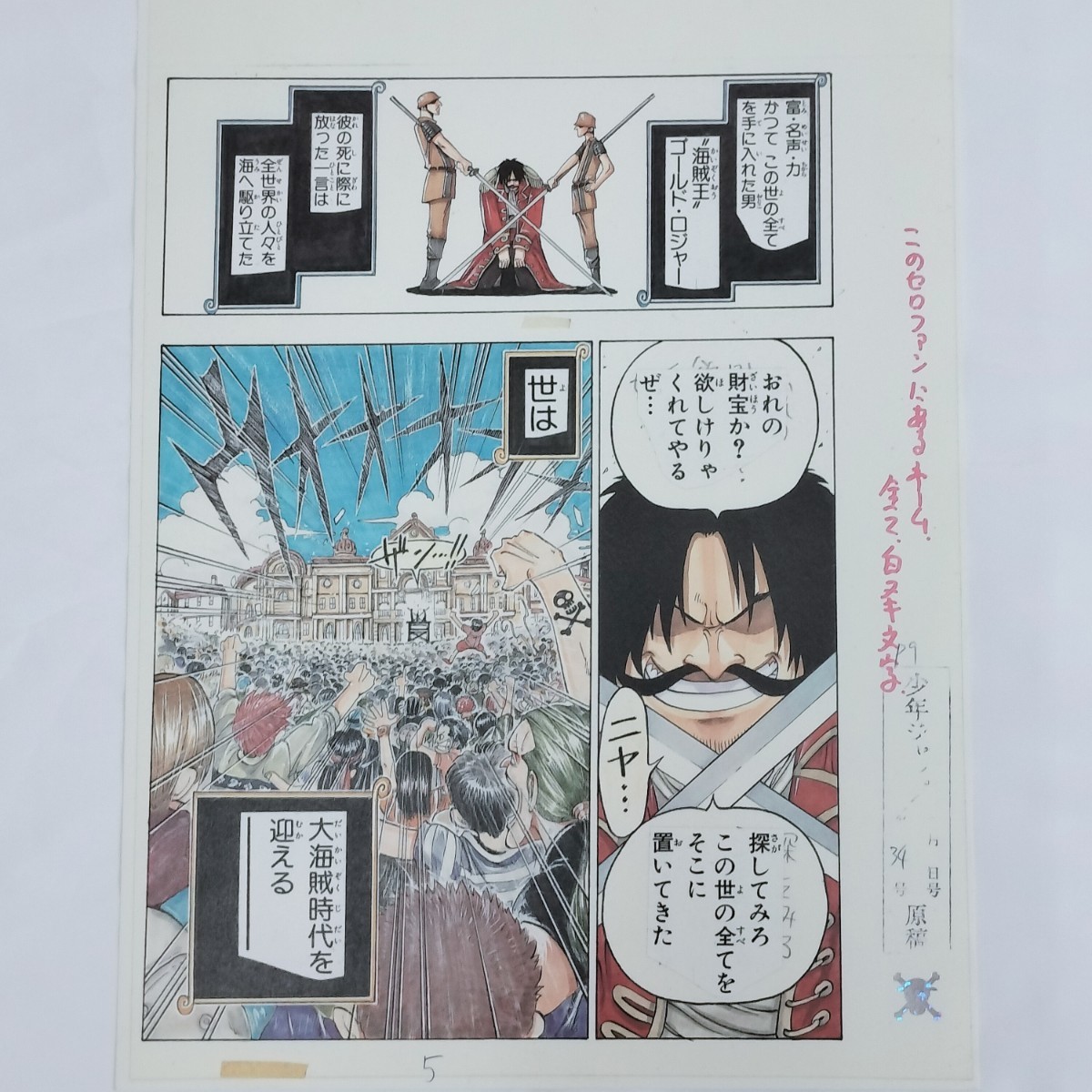 Yahoo!オークション -「one piece 第1話複製原稿」の落札相場・落札価格