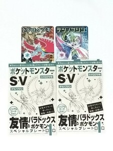 ポケモンSV ポケットモンスター■スカーレット バイオレット■コロコロコミック 1月号 付録 シリアルコード■トドロクツキ テツノブジン