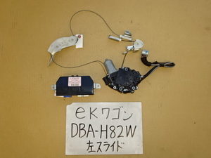 eKワゴン　21年　DBA-H82W　左スライドドアモーター　左スライドコンピュータ　5745A103　