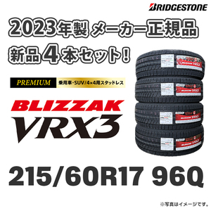 ★送料無料★ 新品 2023年製 VRX3 215/60R17【4本セット】ブリヂストン ブリザック 正規品 日本製 スタッドレス 個人宅お届けOK！