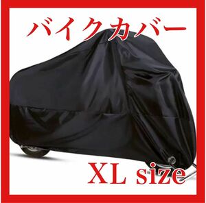 バイクカバー 厚手 XL オートバイ 原付 防水 自転車カバー 収納袋付き