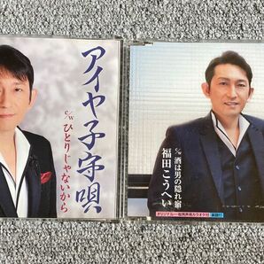 【CD】福田こうへい　男川・アイヤ子守唄