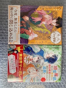 ルーチェと白の契約3巻　御巫 桃也◆精霊魔法が使えない無能だと婚約破棄されたので、義妹の奴隷になるより追放を選びました 1 多花葉 ねみ