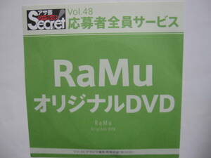 DVD　RaMu　　●アサ芸シークレット　48　●新品未開封　●管理番号2