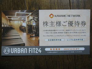 カナミックネットワーク 株主優待券 アーバンフィット24 　URBAN FIT24　有効期限2024年12月31日