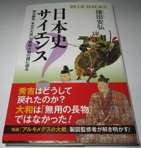 日本史サイエンス 播田安弘 ブルーバックス