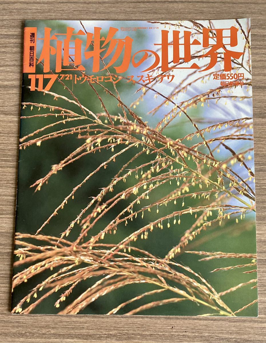 2025年最新】Yahoo!オークション -朝日百科 植物の世界の中古品 2025年最新】Yahoo!オークション -朝日百科 植物の世界の中古品