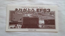 △JR東日本△ありがとうEF63△記念オレンジカード1穴使用済2枚組台紙付_画像1