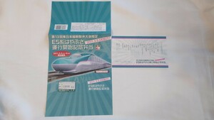 ▲NRE▲第13回東日本縦断駅弁大会限定 E5系はやぶさ運行開始記念弁当▲駅弁掛け紙 お品書き付