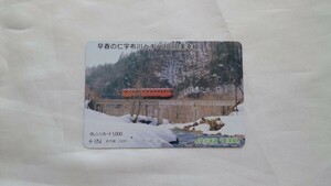 ▽JR北海道・印刷ミス▽早春の仁宇布川とキハ40(旧美幸線)記念オレンジカード1穴使用済