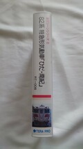 ▽テラダビデオ▽走行シーンシリーズ5 82系特急形気動車ひだ/南紀▽ビデオ_画像3