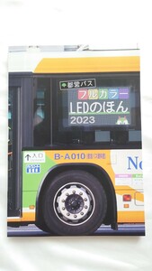 △東京都交通局△都バス フルカラーLEDのほん2023