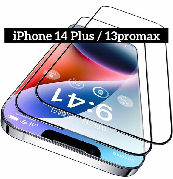 iPhone 14 Plus / 13promax ガラスフィルム 2枚セット