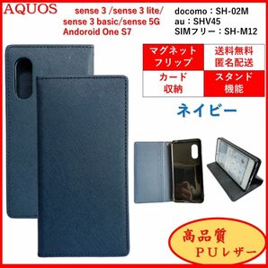 AQUOS sense3 android one s7 スマホケース 手帳型 スマホカバー シンプル オシャレ レザー風 ネイビー