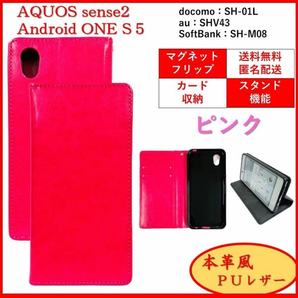 AQUOS sense2 Android One S5 スマホケース 手帳型 スマホカバー ケース カバー カードポケット　ピンク
