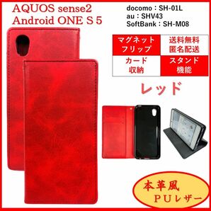AQUOS sense2 Android One S5 スマホケース 手帳型 スマホカバー スマホケース カードポケット レッド