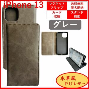 iPhone 13 アイフォン サーティーン 手帳 スマホカバー スマホケース カードポケット レザー シンプル オシャレ グレー