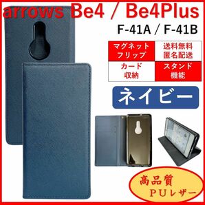 Arrows アローズ Be4 F41A Plus F41B 手帳型 スマホケース カバー ポケット カード収納 レザー ネイビー