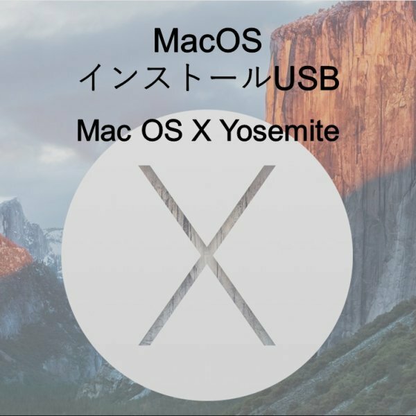 (v10.10) OS X Yosemite インストール用USB [2]