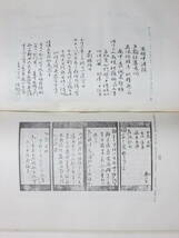 『朝鮮史料集真』1冊。1～3輯合1冊。1975年再版発行本。朝鮮歴史。限定復刻本。着払い。_画像8