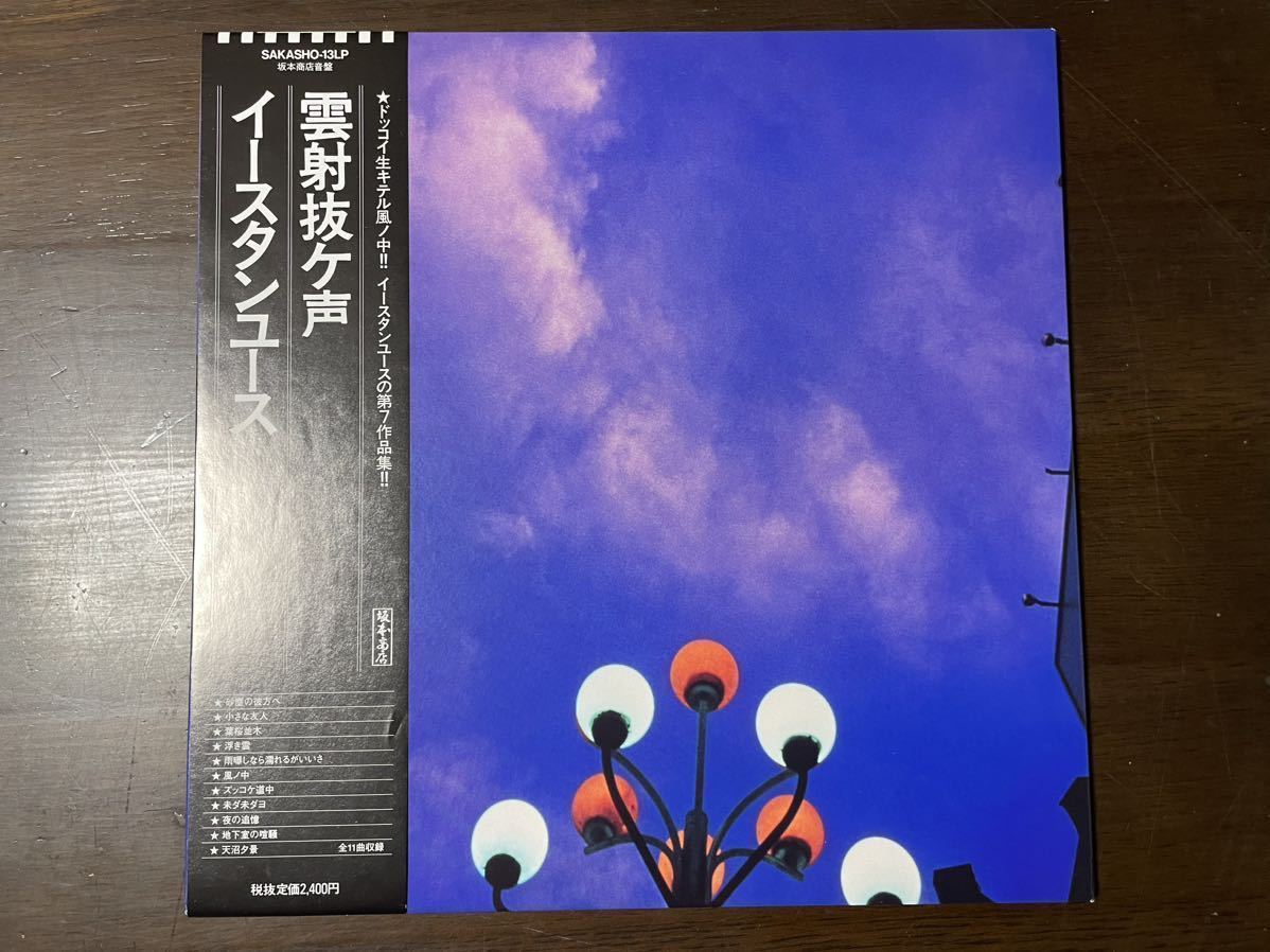 Yahoo!オークション -「イースタンユース eastern youth」(レコード 