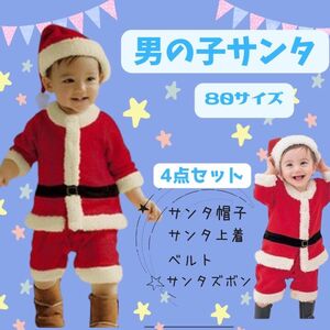 80サイズ★ クリスマス ベビー コスプレ サンタ キッズ 男の子 コスチューム サンタクロース 衣装 ベビー服