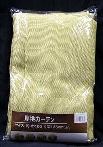 即決 未使用 カーテン 100×135cm 2枚入 ハズコウ 厚地カーテン ホープ イエロー 無地 黄色 遮光性 アジャスターフック付