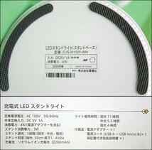 美品 充電式LEDスタンドライト DJS-H1020 ホワイト デスクライト 2WAY電源 懐中電灯 防災 ゼピール_画像7