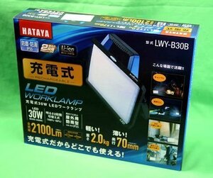 未使用 ハタヤ HATAYA 充電式 LEDワークランプ LWY-B30B 2100lm 屋外用 防雨型 ワークライト 作業灯