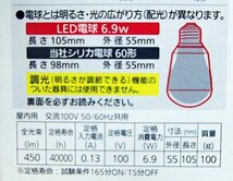 未使用 10個セット パナソニック LED電球 LDA7L-A1 LDA8L-A1/D エバーレッズ 電球色 450lm 425lm E26口金 アウトレット_画像6