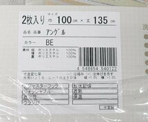 即決 未使用 ユニベール 厚地カーテン アングル BE ベージュ 100×135cm 2枚入 高級感 遮熱 遮光 保温 形状記憶 洗える フック付_画像5