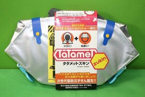 未使用 タタメットズキン 折りたたみ式 ヘルメット内蔵 防災ずきん 防災 地震 災害 避難 学校