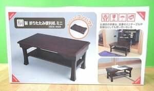 未使用 開封品 桐製 折りたたみ便利机 ミニ SDX-450 BR ブラウン 供養台 配膳台 ミニテーブル 持ち運び コンパクト