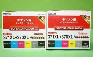 キャノン用 BCI-371XL+370XL/6MP 互換 インクカートリッジ 増量6色パック 2箱セット PIXUS いろは 未開封