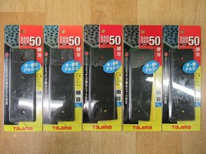 送料無料 5個セット 未使用 タジマ サンダー50 SA-50型用替刃 細目 SAB-50S #320～#400 ヤスリ 研削