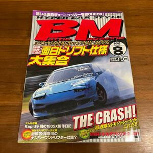 BM バトルマガジン Battle Magazine ドリフト 180SX R32 スカイライン シルビア