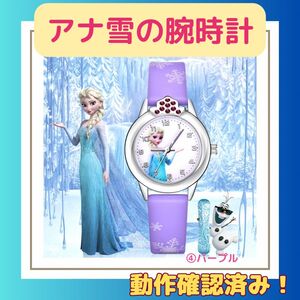 【人気☆】アナと雪の女王の腕時計☆パープル 新品 動作確認済み！