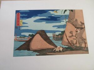 複製版画　浮世絵版画撰集　歌川国芳筆　『東都名所　首尾の松之図』　1枚　紙本　彩色木版刷　アダチ版画研究所　錦絵　英文解説