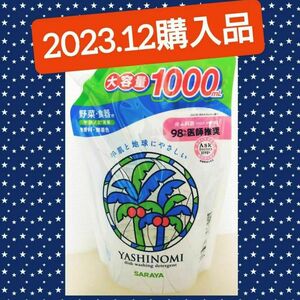 【2023.12購入品(^^)♪】《大容量》サラヤ SARAYA ヤシノミ洗剤 詰替用 1000mL