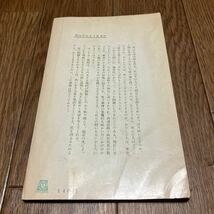 死後の生命 カントネン/著 間垣洋助/訳 聖文舎 新書 初版 キリスト教 聖書 神学_画像2