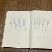 福音を信じなさい-説教 竹森トヨ/著 新教出版社 竹森満佐一 キリスト教 聖書_画像7