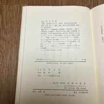 嵐を静めるキリスト 宮田光雄 新教出版社 キリスト教 説教集 聖書 初版_画像7