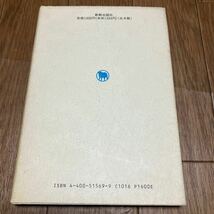 嵐を静めるキリスト 宮田光雄 新教出版社 キリスト教 説教集 聖書 初版_画像3