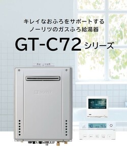 最新モデル　LPガス　ノーリツGT-C2472PAW　RC-K001EW　エコジョーズプレミアム　ふろ給湯器とリモコン未開封、未使用　LPガス用　24号