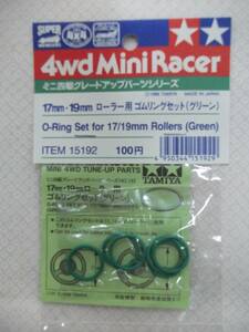 【在庫あり】ミニ四駆グレードアップパーツシリーズ 17mm・19mm ローラー用 ゴムリングセット(グリーン) ITEM 15192 タミヤ