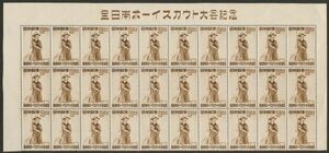 日本切手　30枚ブロック　ボーイスカウト　1949年　8円　