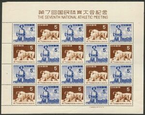 日本切手　シート　国体　第7回国体　1952年　山岳競技　レスリング